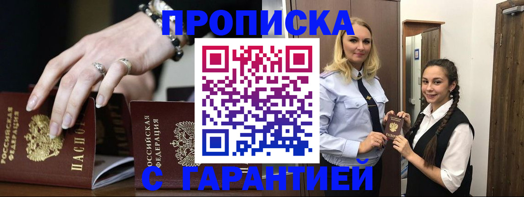 прописка гарантия в Дорогобуже
